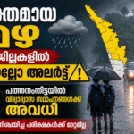 കേരളത്തിൽ ശക്തമായ മഴയെ തുടർന്ന് 10 ജില്ലകളിൽ യെല്ലോ അലർട്ട് പ്രഖ്യാപിച്ചതും പത്തനംതിട്ട ജില്ലയിലെ വിദ്യാഭ്യാസ സ്ഥാപനങ്ങൾക്ക് അവധി പ്രഖ്യാപിച്ചതും സൂചിപ്പിക്കുന്ന മഴ മുന്നറിയിപ്പ് വാർത്താ ചിത്രം."